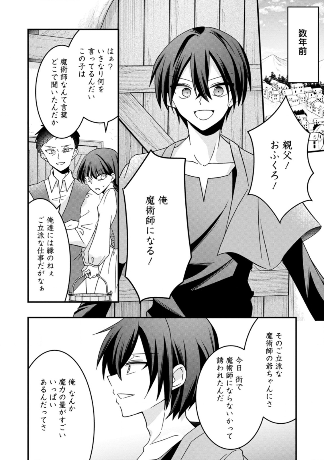 地味姫と黒猫の、円満な婚約破棄 第16.2話 - Page 9