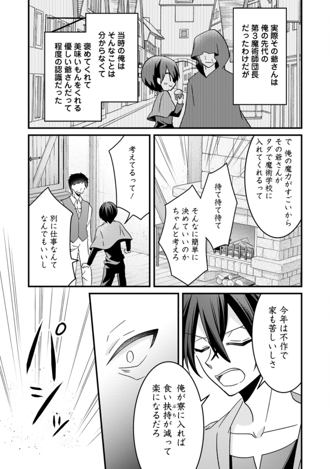 地味姫と黒猫の、円満な婚約破棄 第16.2話 - Page 10