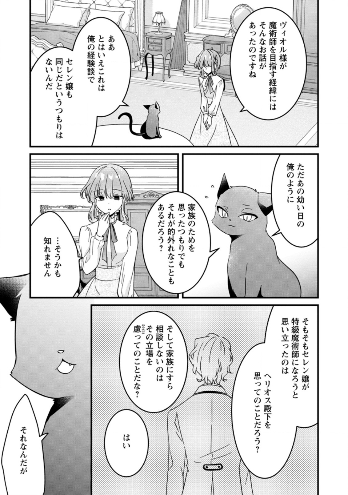 地味姫と黒猫の、円満な婚約破棄 第16.3話 - Page 3
