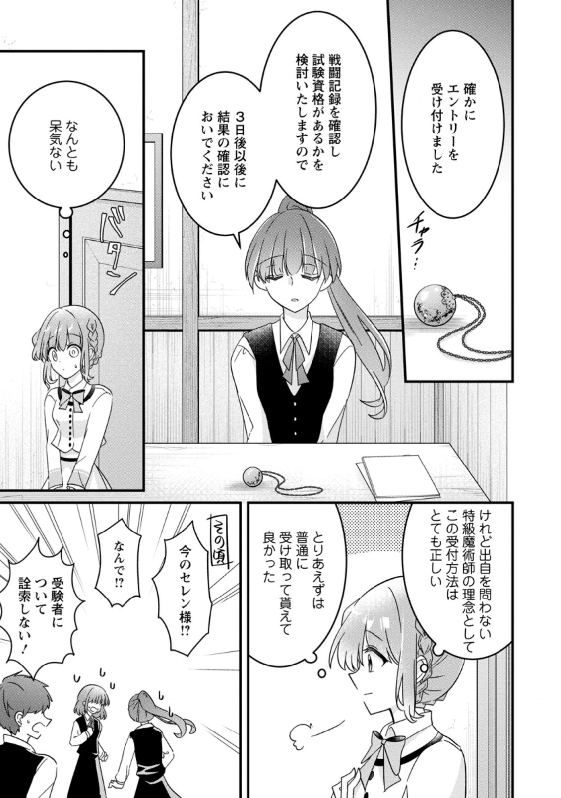 地味姫と黒猫の、円満な婚約破棄 第17.1話 - Page 1