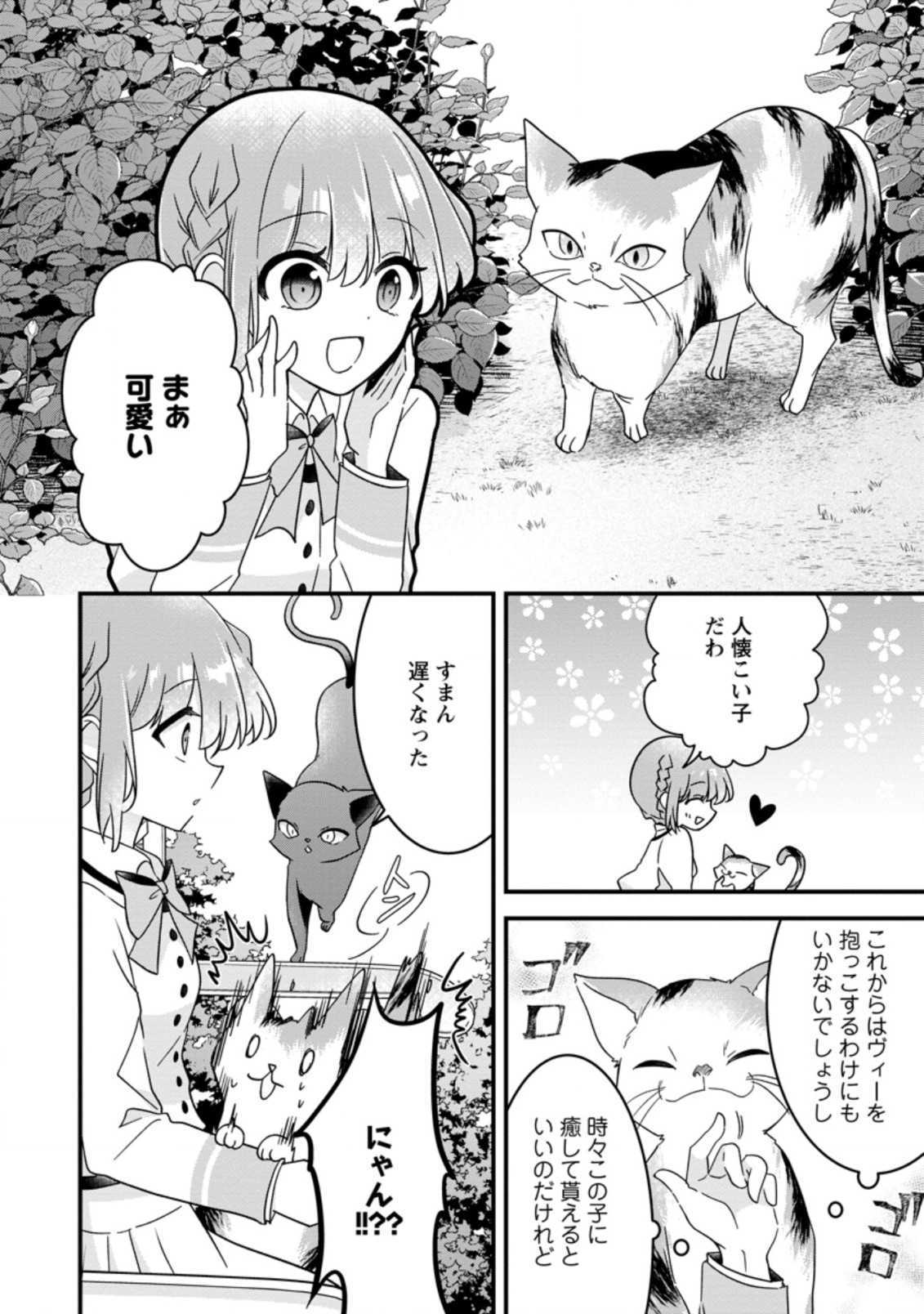 地味姫と黒猫の、円満な婚約破棄 第17.1話 - Page 4