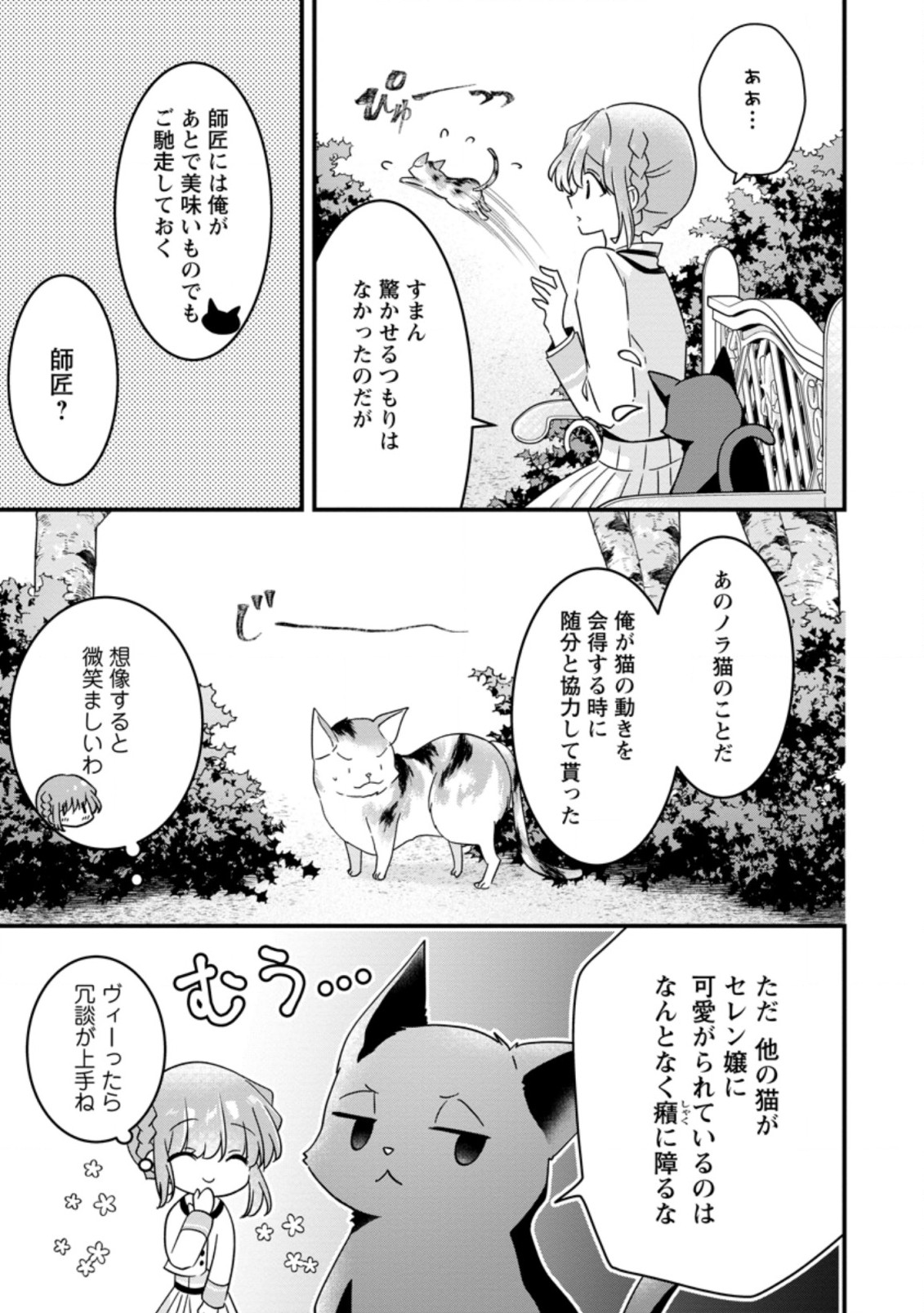 地味姫と黒猫の、円満な婚約破棄 第17.1話 - Page 5