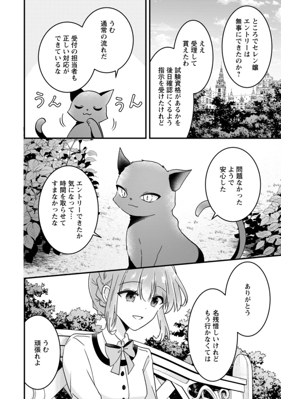 地味姫と黒猫の、円満な婚約破棄 第17.1話 - Page 6