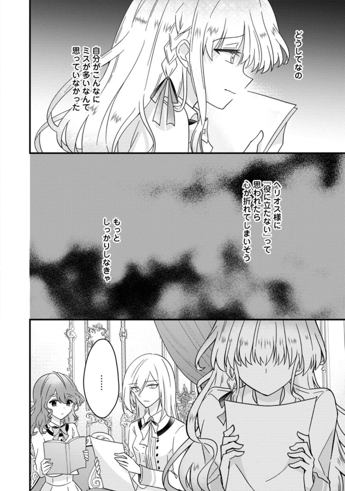 地味姫と黒猫の、円満な婚約破棄 第17.1話 - Page 8