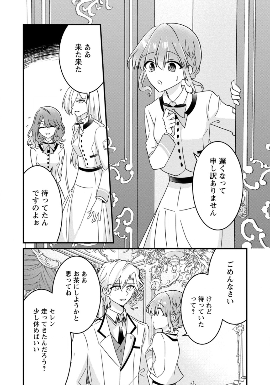 地味姫と黒猫の、円満な婚約破棄 第17.1話 - Page 9
