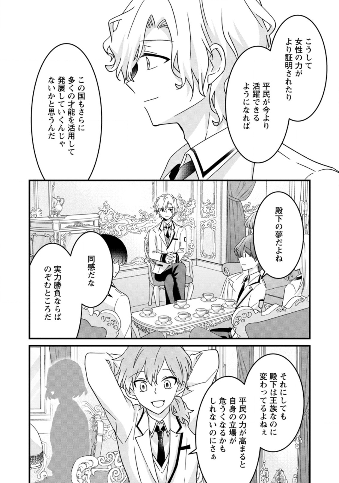 地味姫と黒猫の、円満な婚約破棄 第17.1話 - Page 12