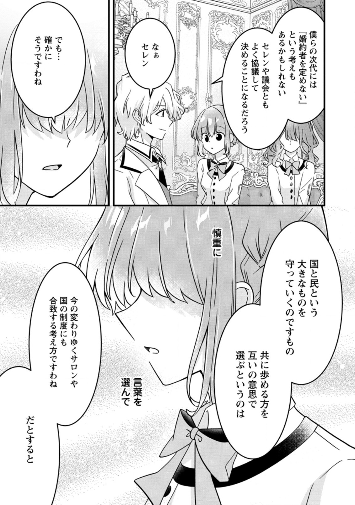 地味姫と黒猫の、円満な婚約破棄 第17.2話 - Page 4