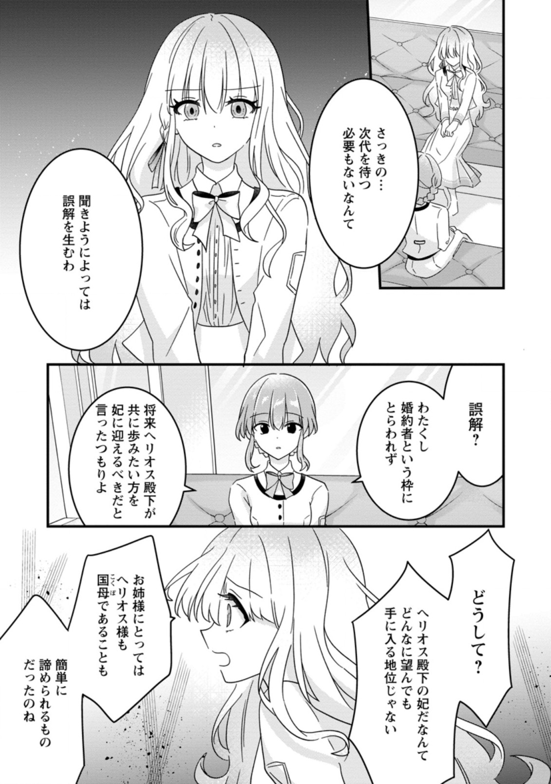 地味姫と黒猫の、円満な婚約破棄 第17.2話 - Page 6