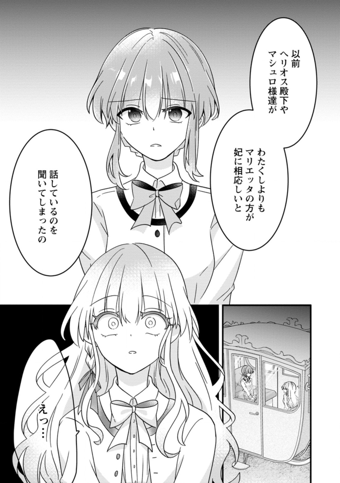 地味姫と黒猫の、円満な婚約破棄 第17.2話 - Page 8