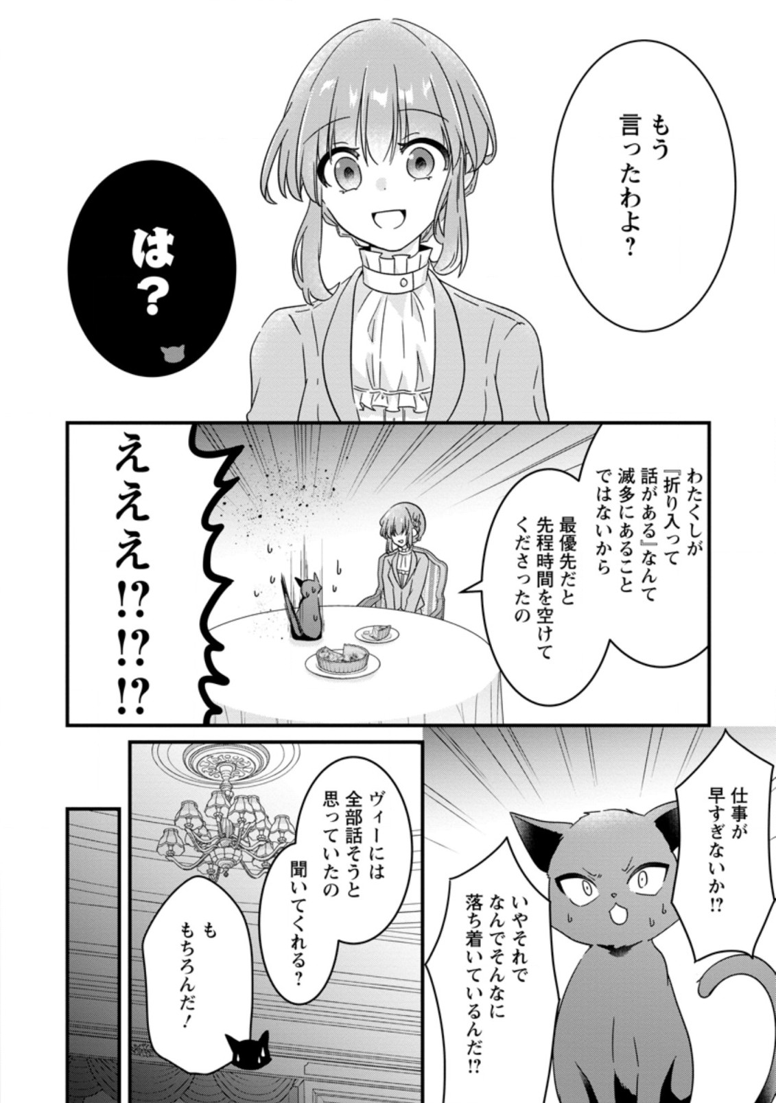 地味姫と黒猫の、円満な婚約破棄 第18.1話 - Page 4