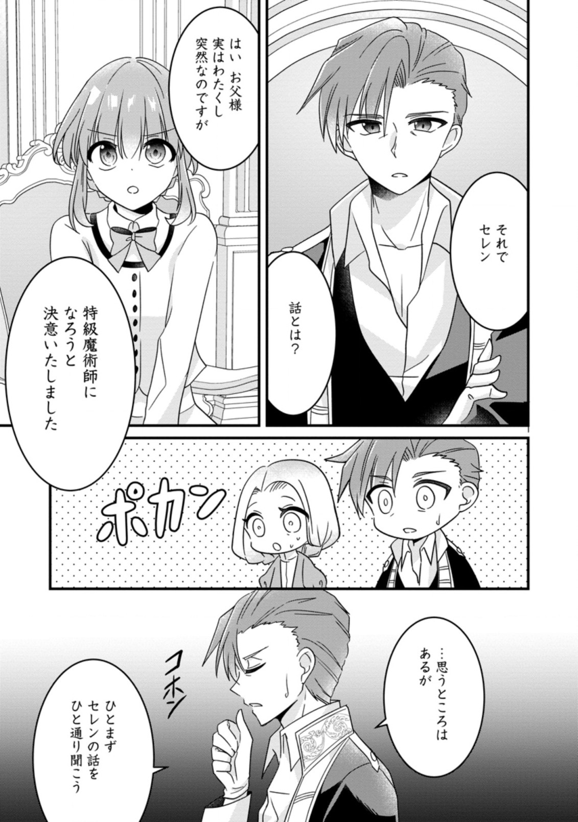 地味姫と黒猫の、円満な婚約破棄 第18.1話 - Page 5