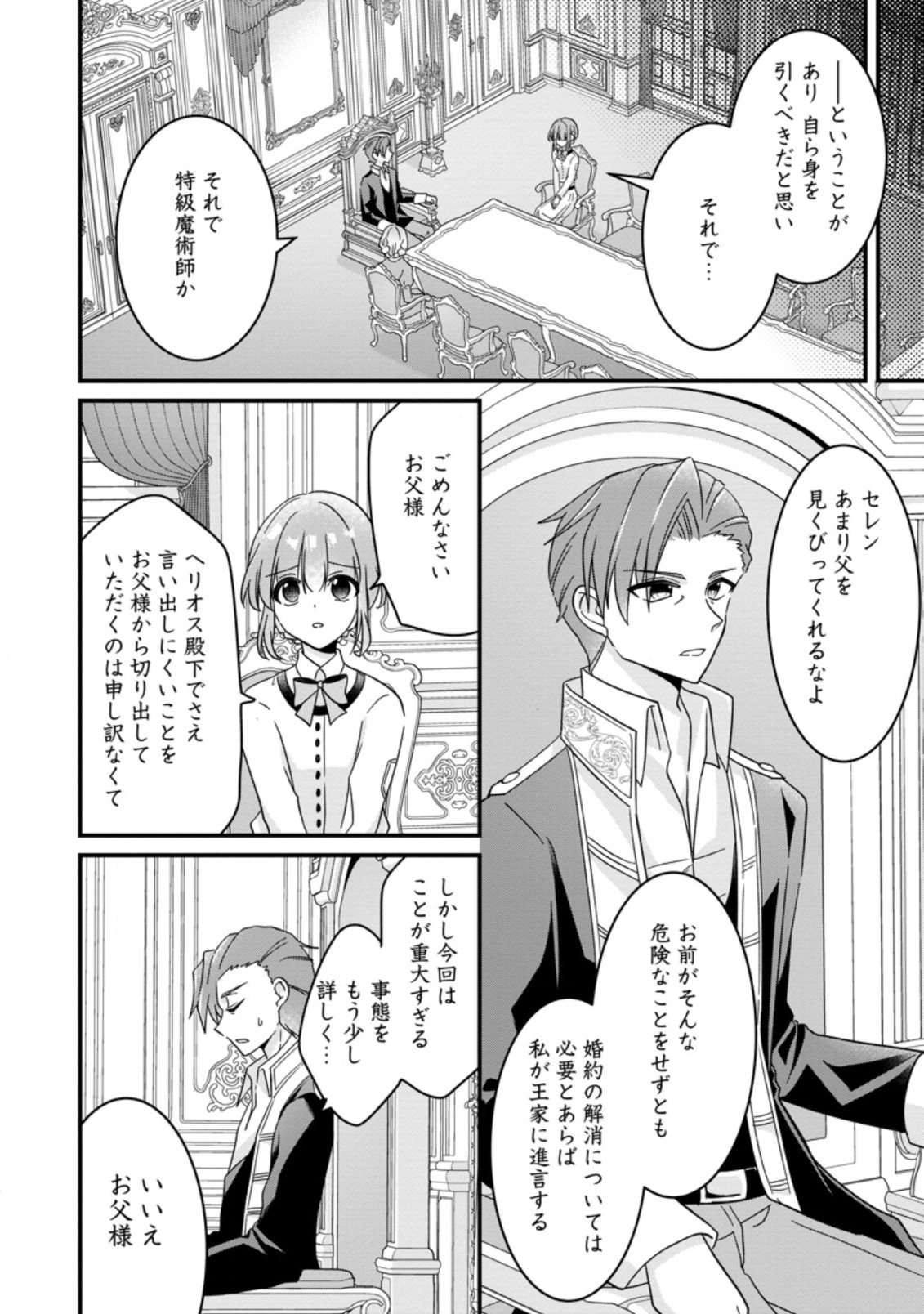 地味姫と黒猫の、円満な婚約破棄 第18.1話 - Page 6