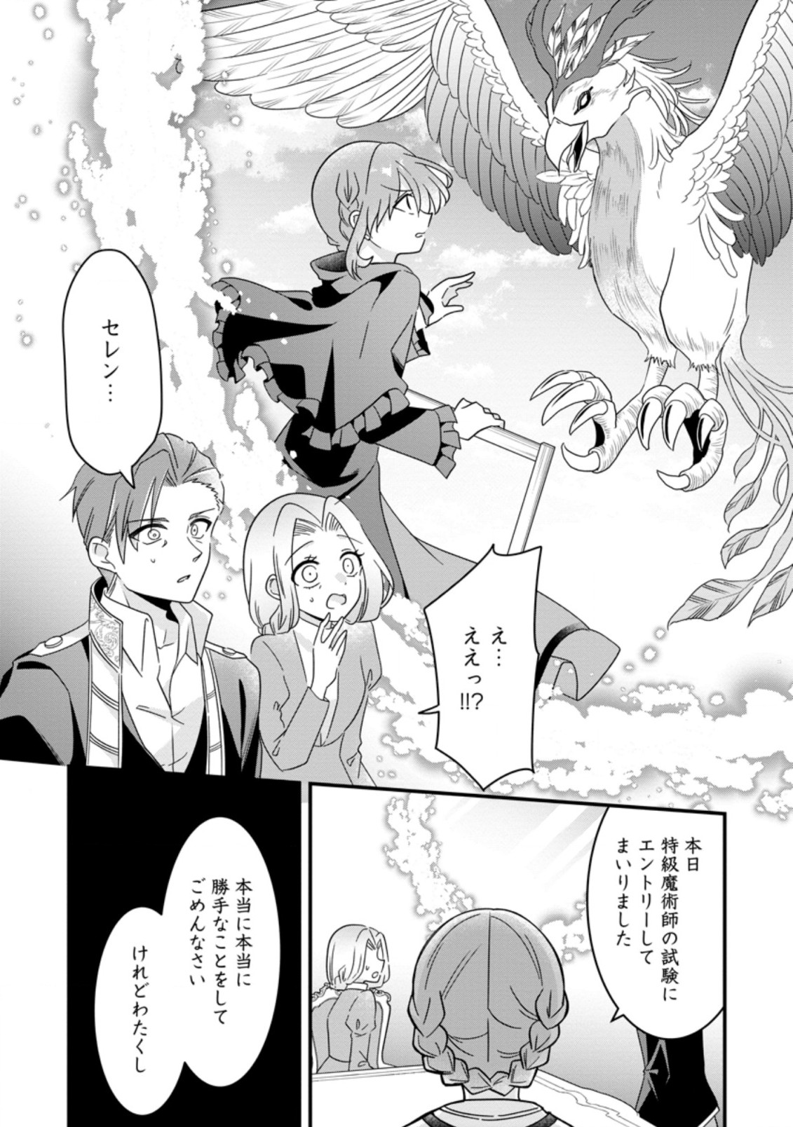 地味姫と黒猫の、円満な婚約破棄 第18.1話 - Page 8