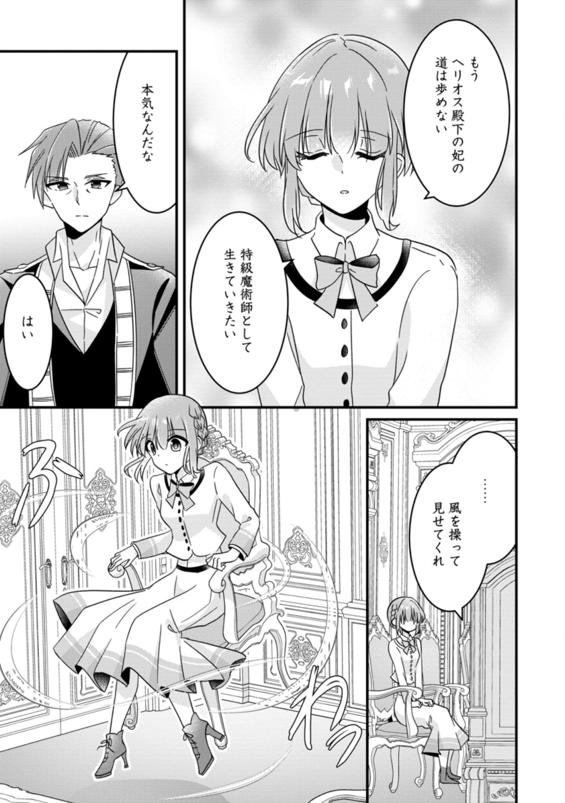 地味姫と黒猫の、円満な婚約破棄 第18.1話 - Page 9