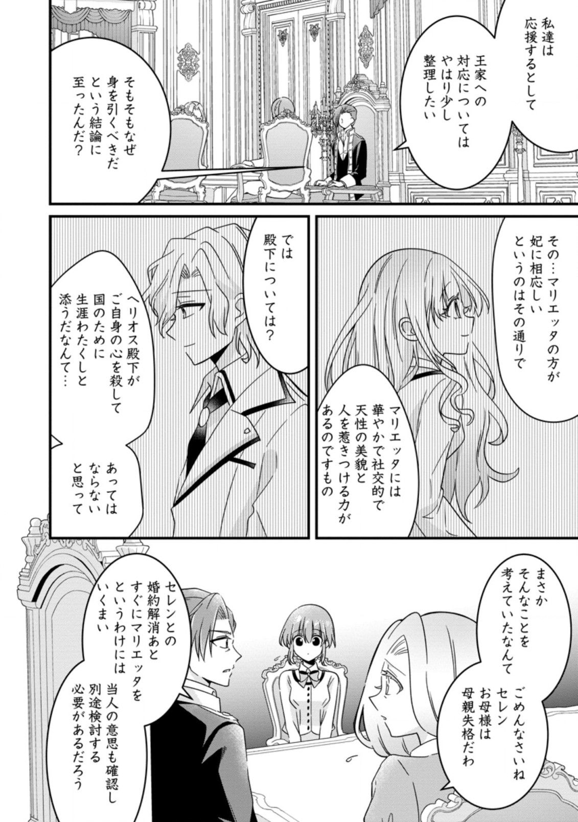 地味姫と黒猫の、円満な婚約破棄 第18.1話 - Page 12