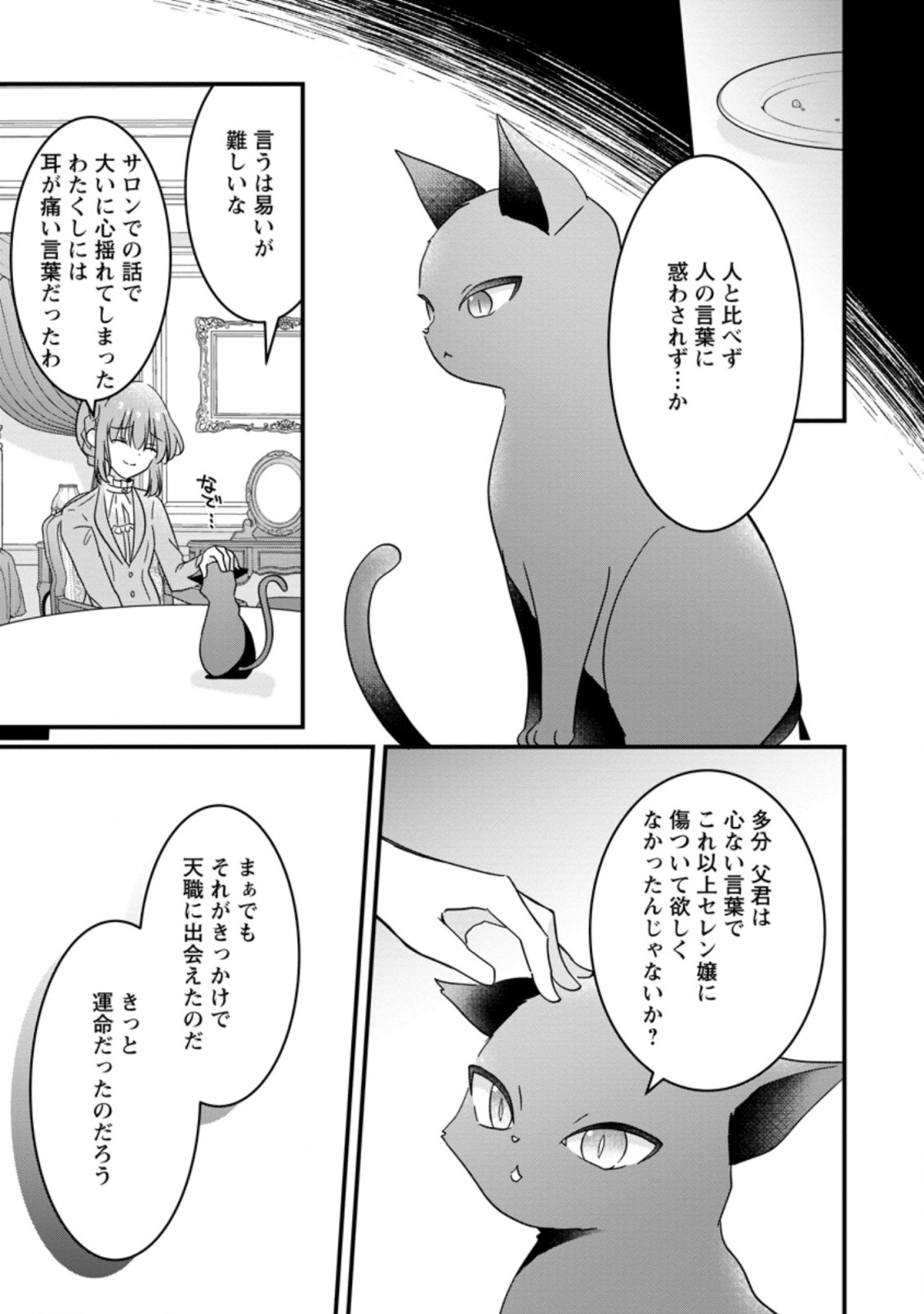 地味姫と黒猫の、円満な婚約破棄 第18.2話 - Page 3