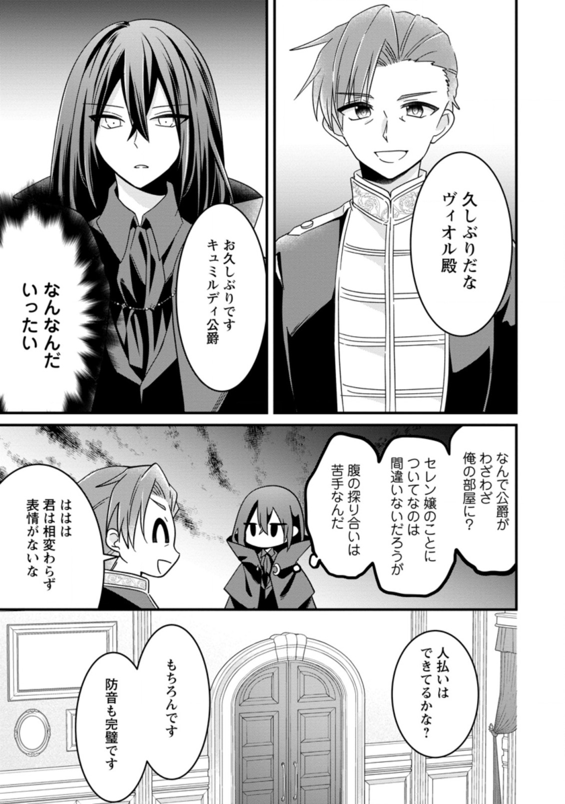 地味姫と黒猫の、円満な婚約破棄 第18.2話 - Page 5