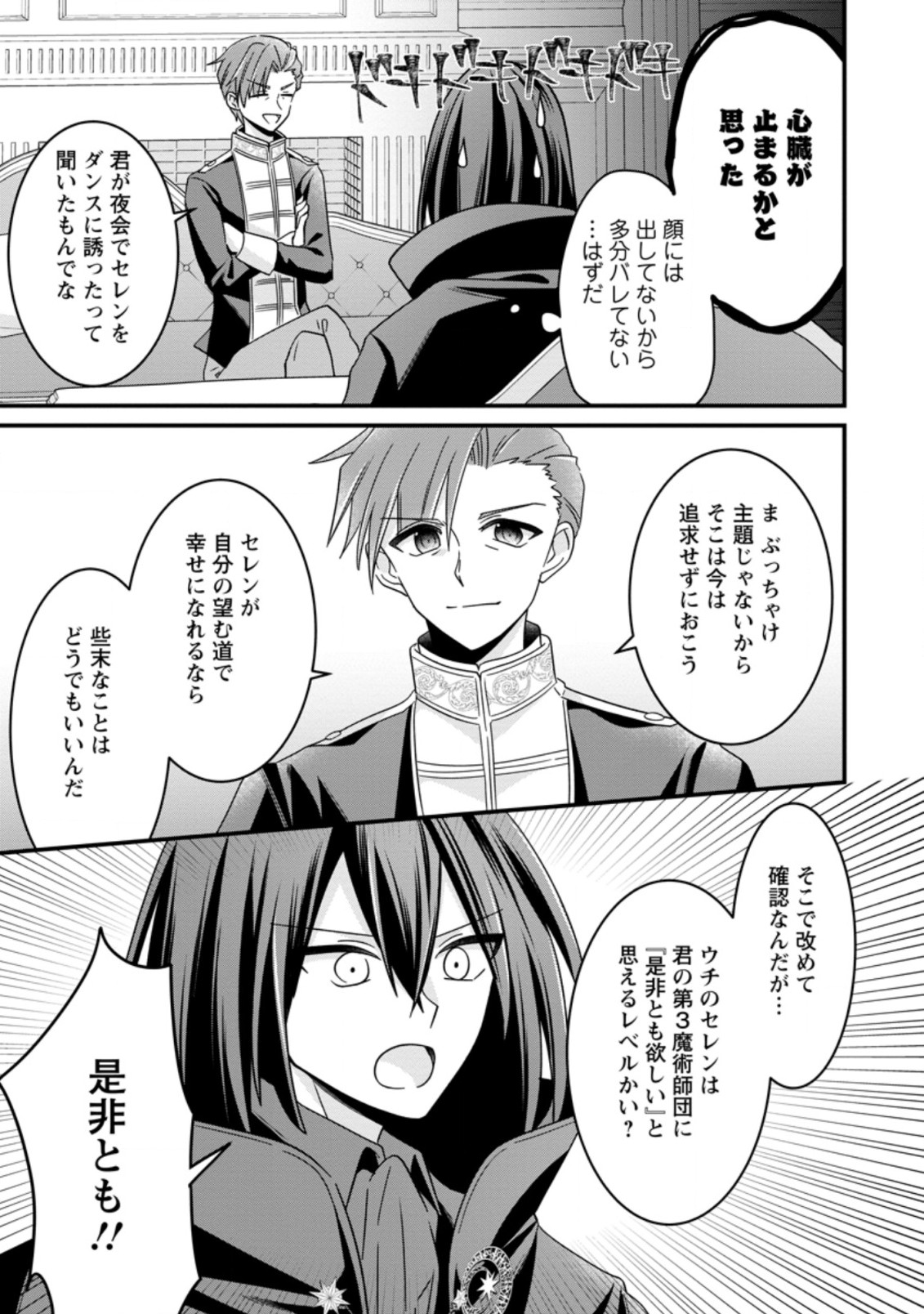 地味姫と黒猫の、円満な婚約破棄 第18.2話 - Page 9