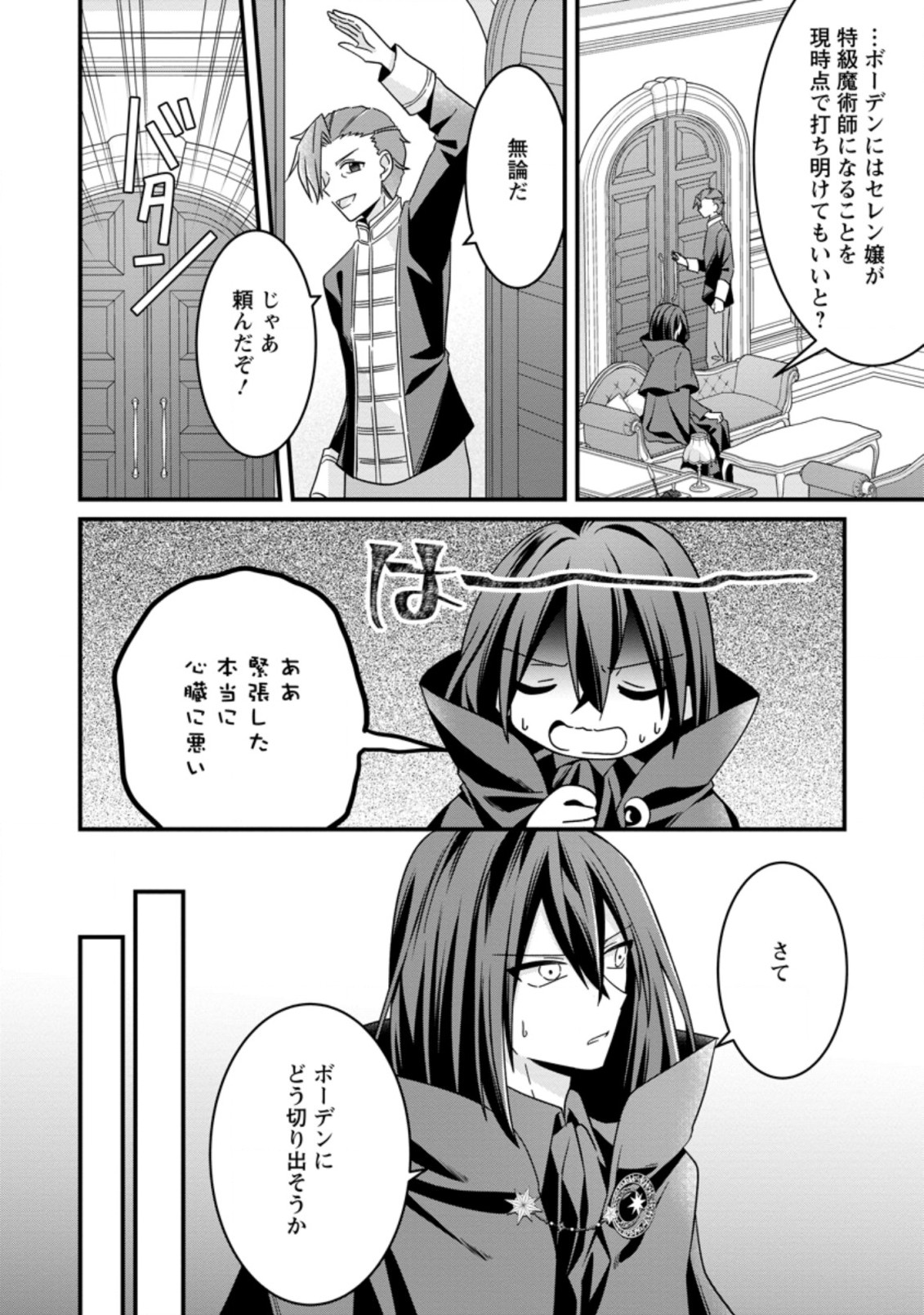 地味姫と黒猫の、円満な婚約破棄 第18.3話 - Page 3