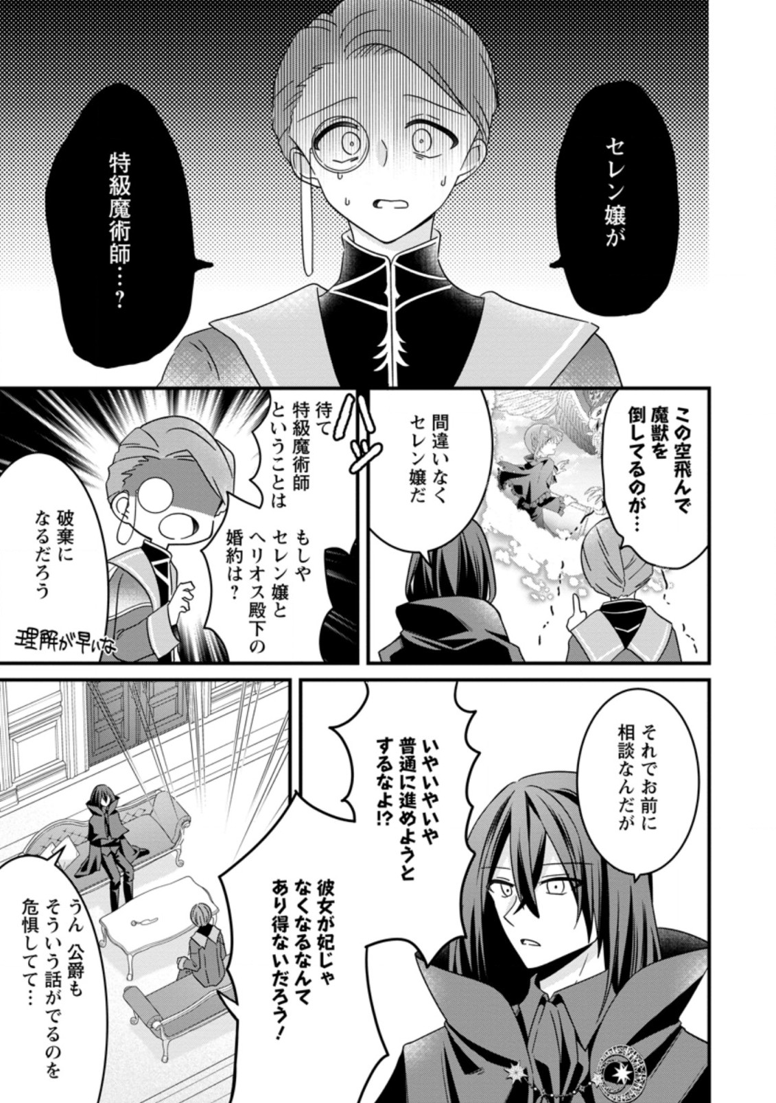 地味姫と黒猫の、円満な婚約破棄 第18.3話 - Page 4