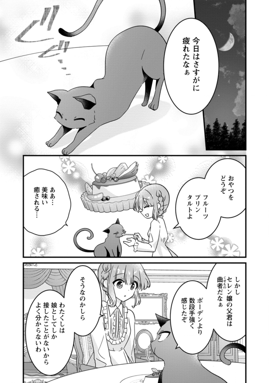地味姫と黒猫の、円満な婚約破棄 第18.3話 - Page 6