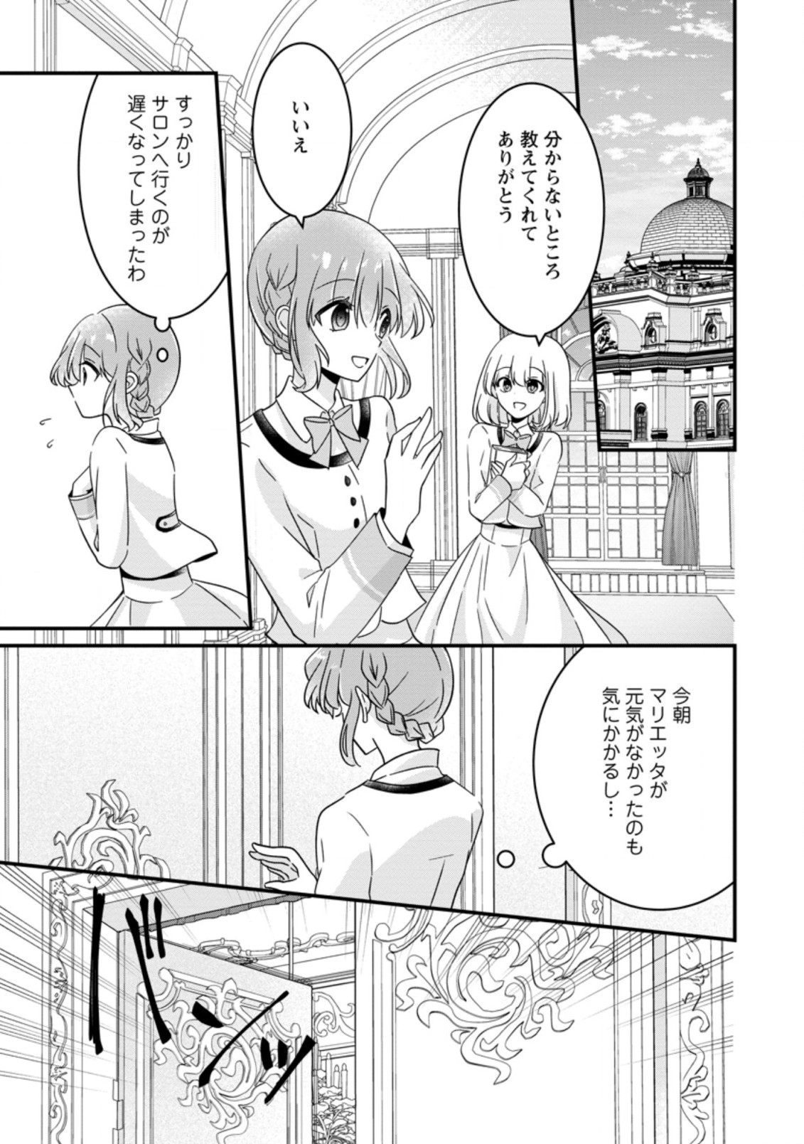 地味姫と黒猫の、円満な婚約破棄 第18.3話 - Page 8