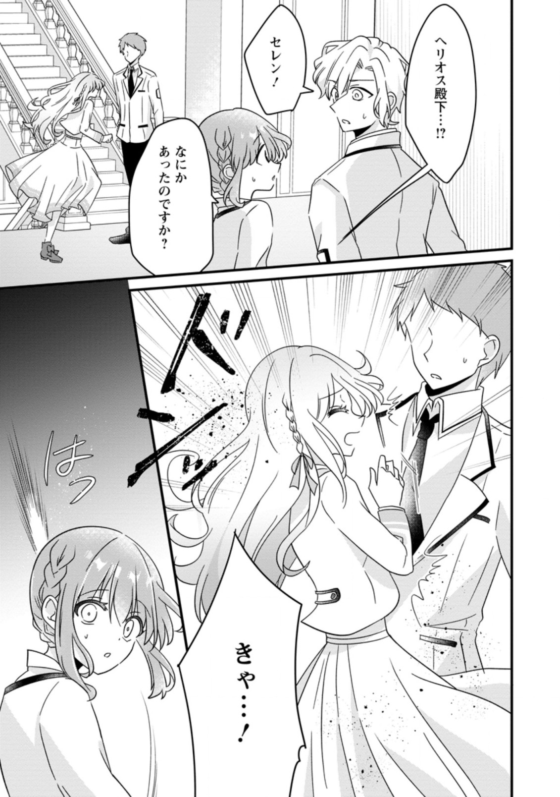 地味姫と黒猫の、円満な婚約破棄 第18.3話 - Page 10