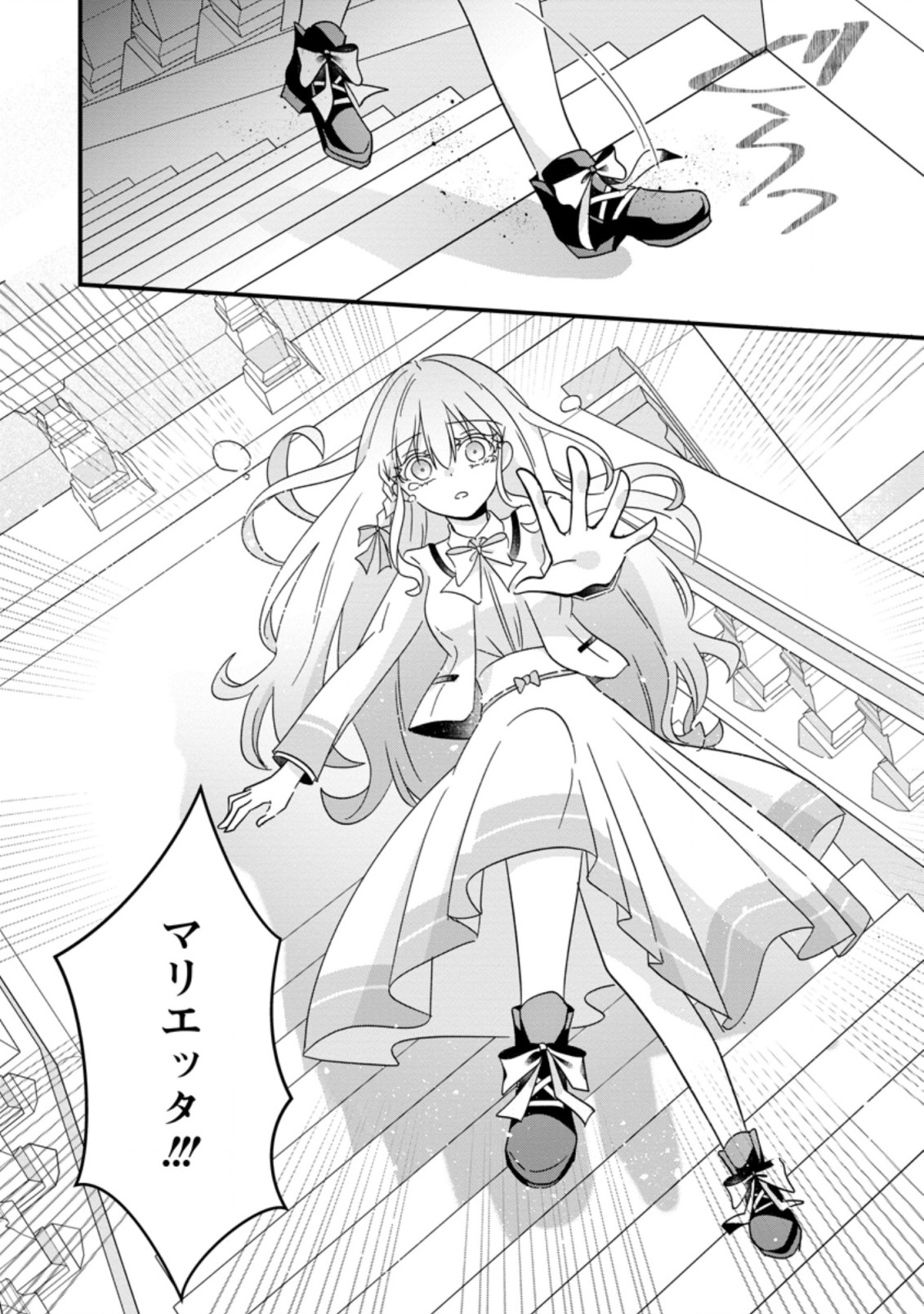 地味姫と黒猫の、円満な婚約破棄 第18.3話 - Page 11