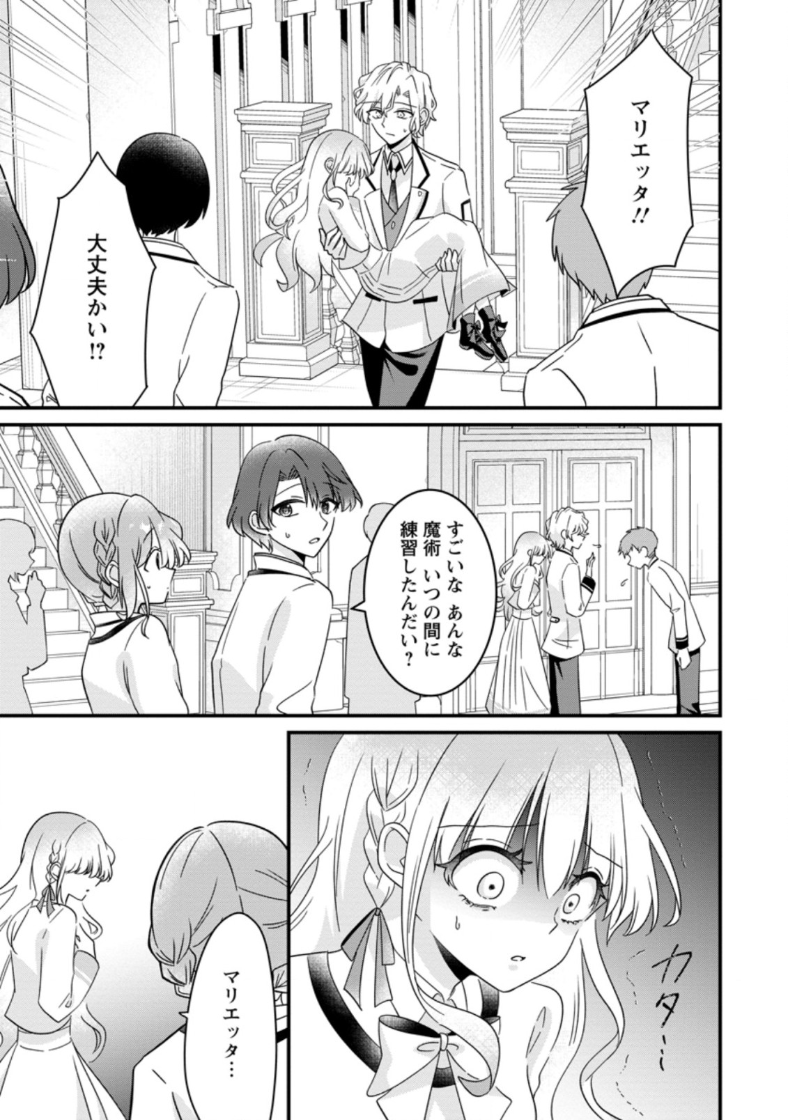 地味姫と黒猫の、円満な婚約破棄 第19.1話 - Page 5