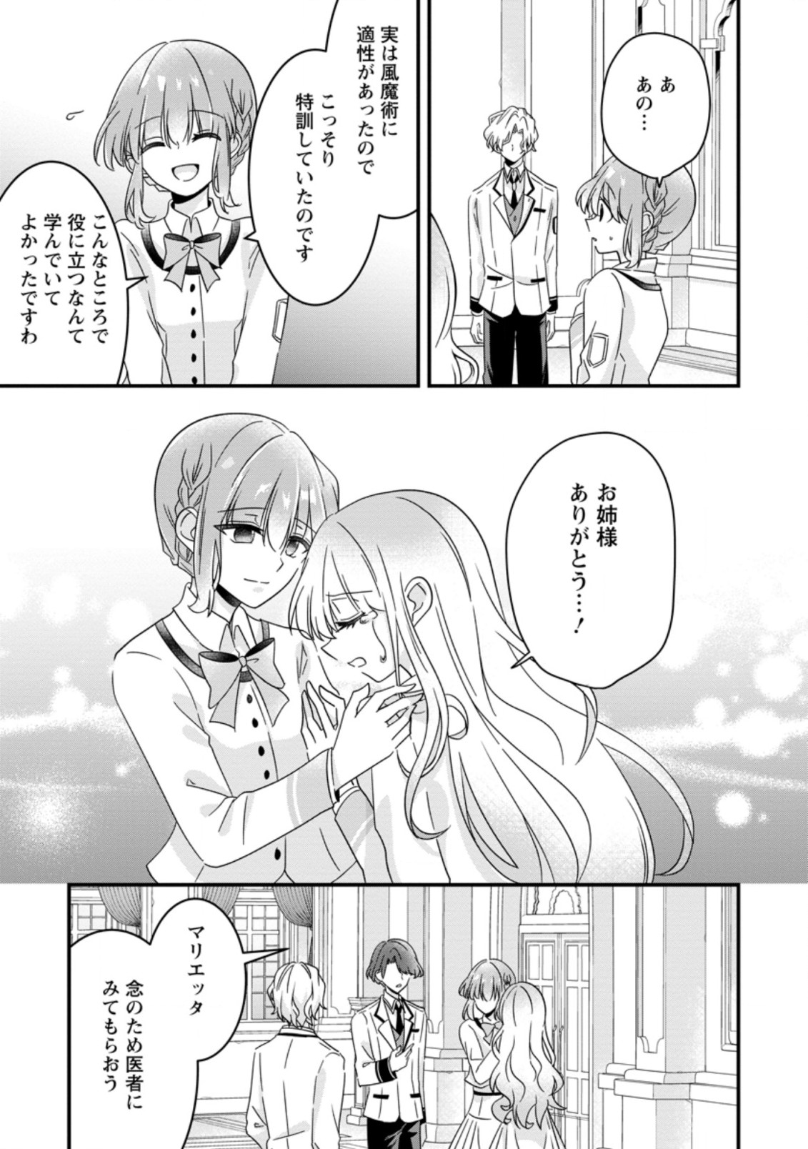 地味姫と黒猫の、円満な婚約破棄 第19.1話 - Page 7