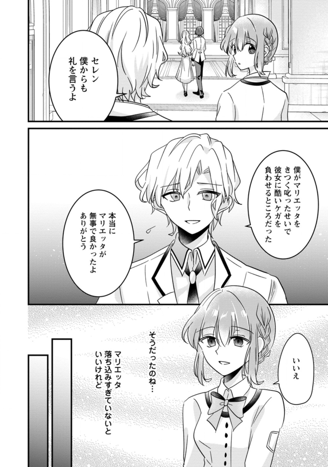 地味姫と黒猫の、円満な婚約破棄 第19.1話 - Page 8