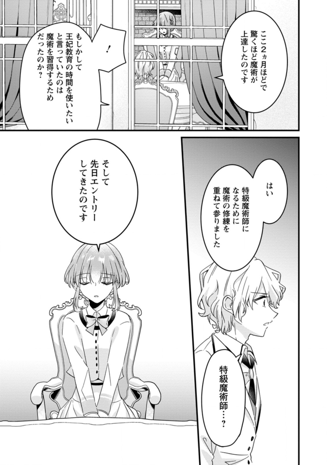 地味姫と黒猫の、円満な婚約破棄 第19.2話 - Page 4
