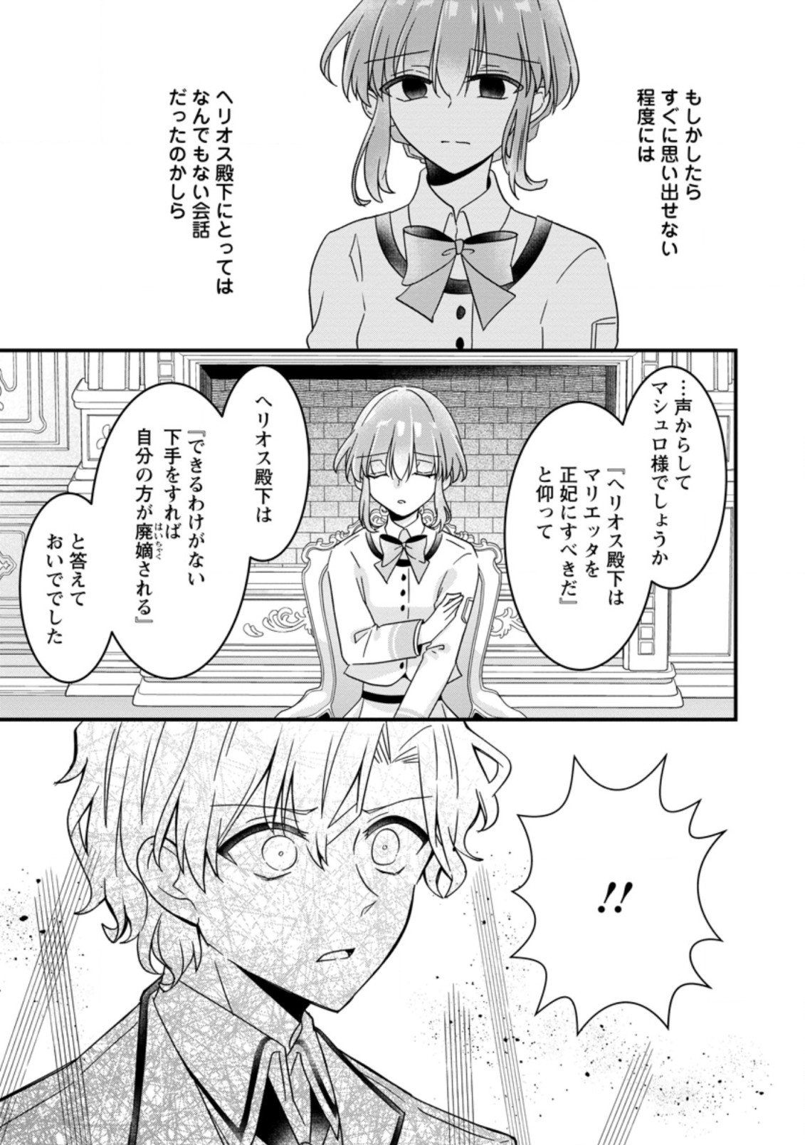 地味姫と黒猫の、円満な婚約破棄 第19.2話 - Page 6
