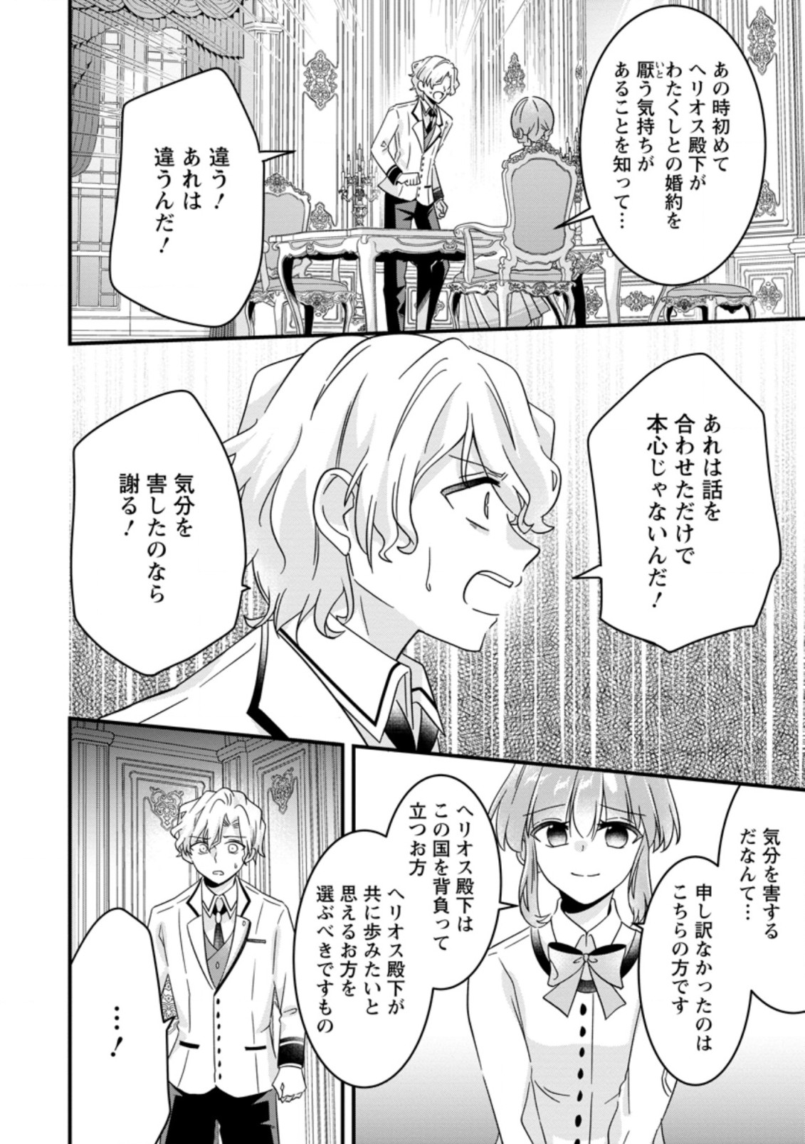 地味姫と黒猫の、円満な婚約破棄 第19.2話 - Page 7