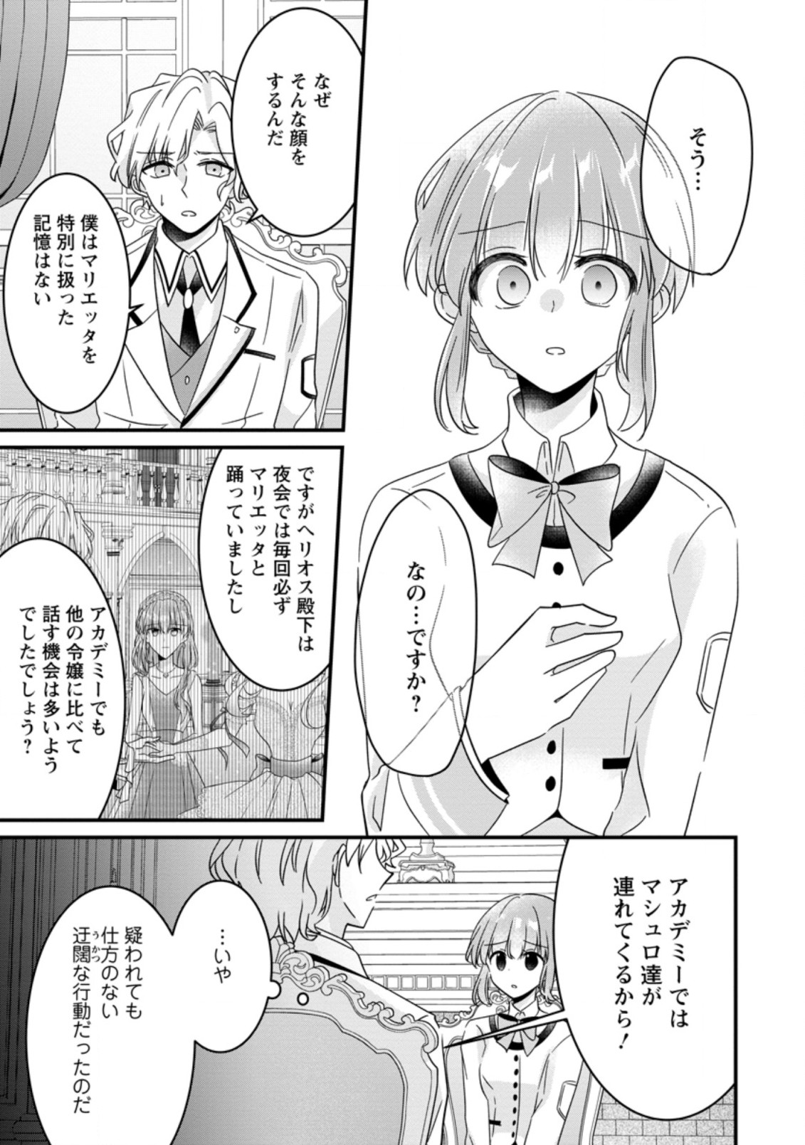 地味姫と黒猫の、円満な婚約破棄 第19.3話 - Page 5
