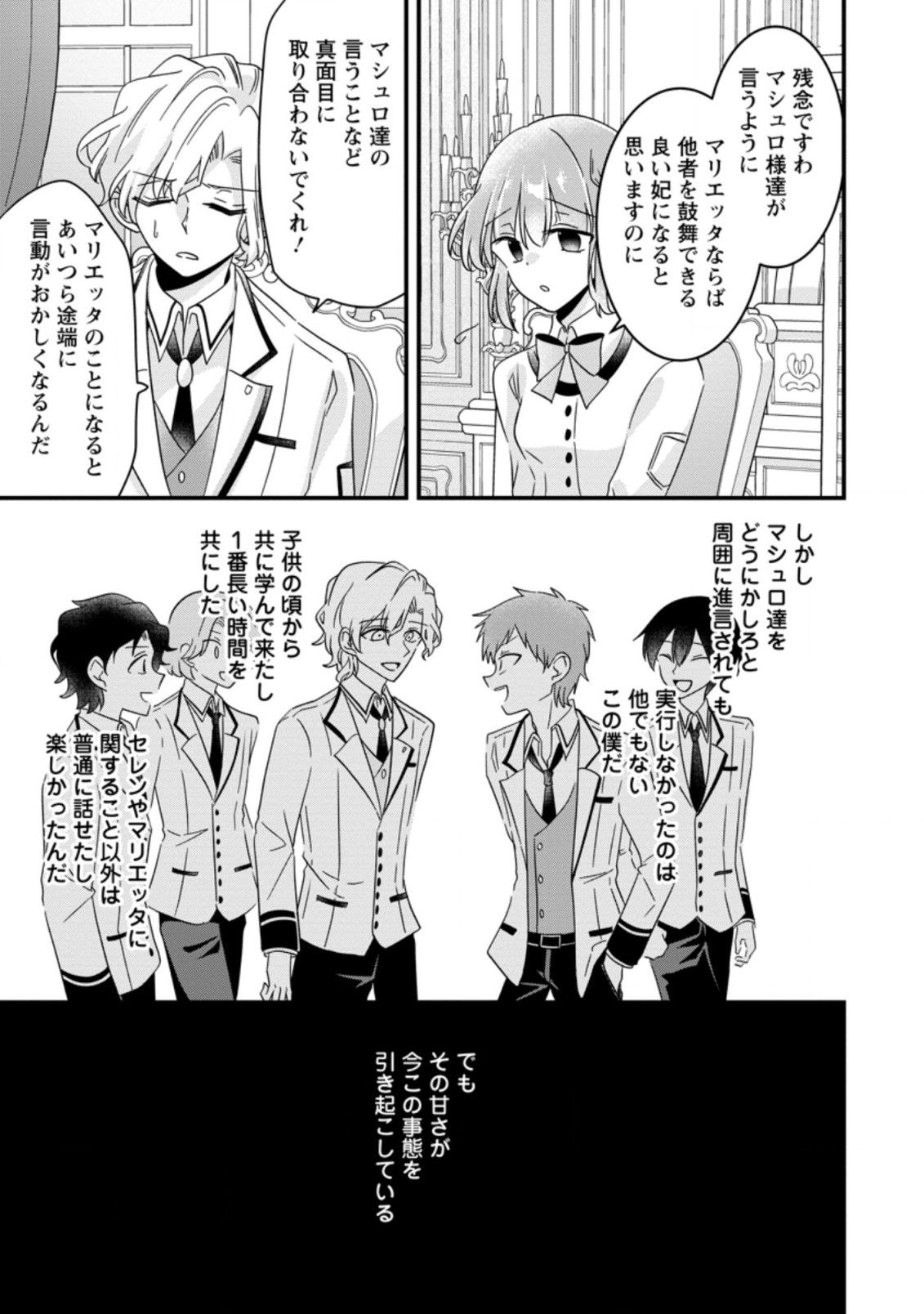 地味姫と黒猫の、円満な婚約破棄 第19.3話 - Page 7