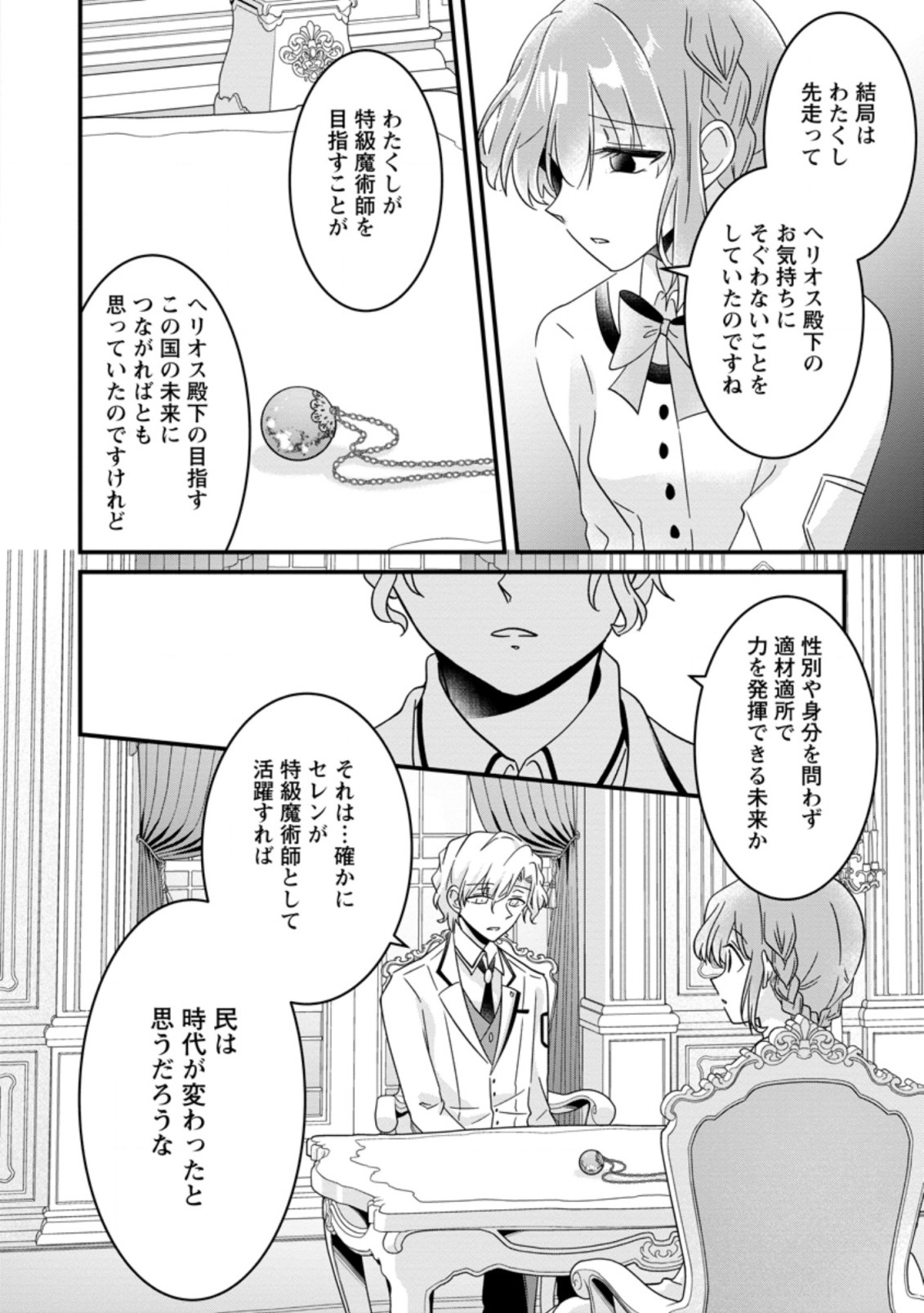 地味姫と黒猫の、円満な婚約破棄 第19.3話 - Page 8