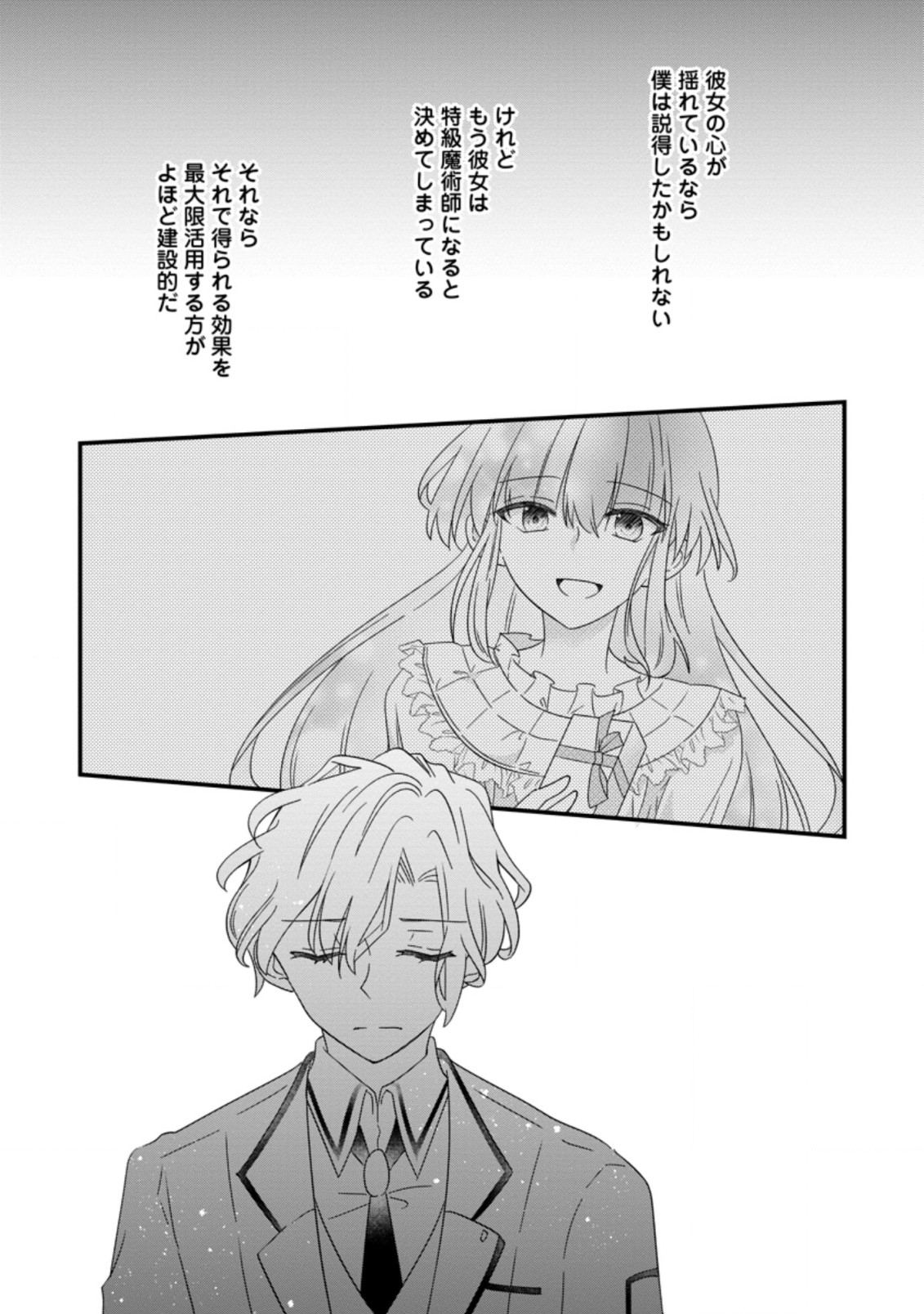 地味姫と黒猫の、円満な婚約破棄 第19.3話 - Page 9