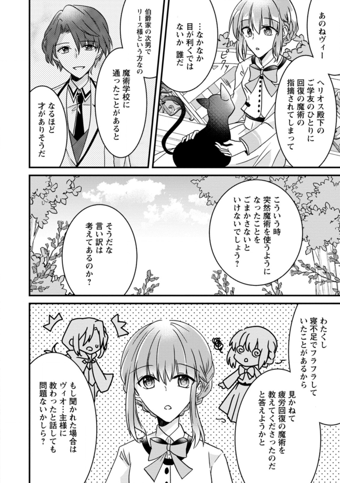 地味姫と黒猫の、円満な婚約破棄 第2.1話 - Page 10