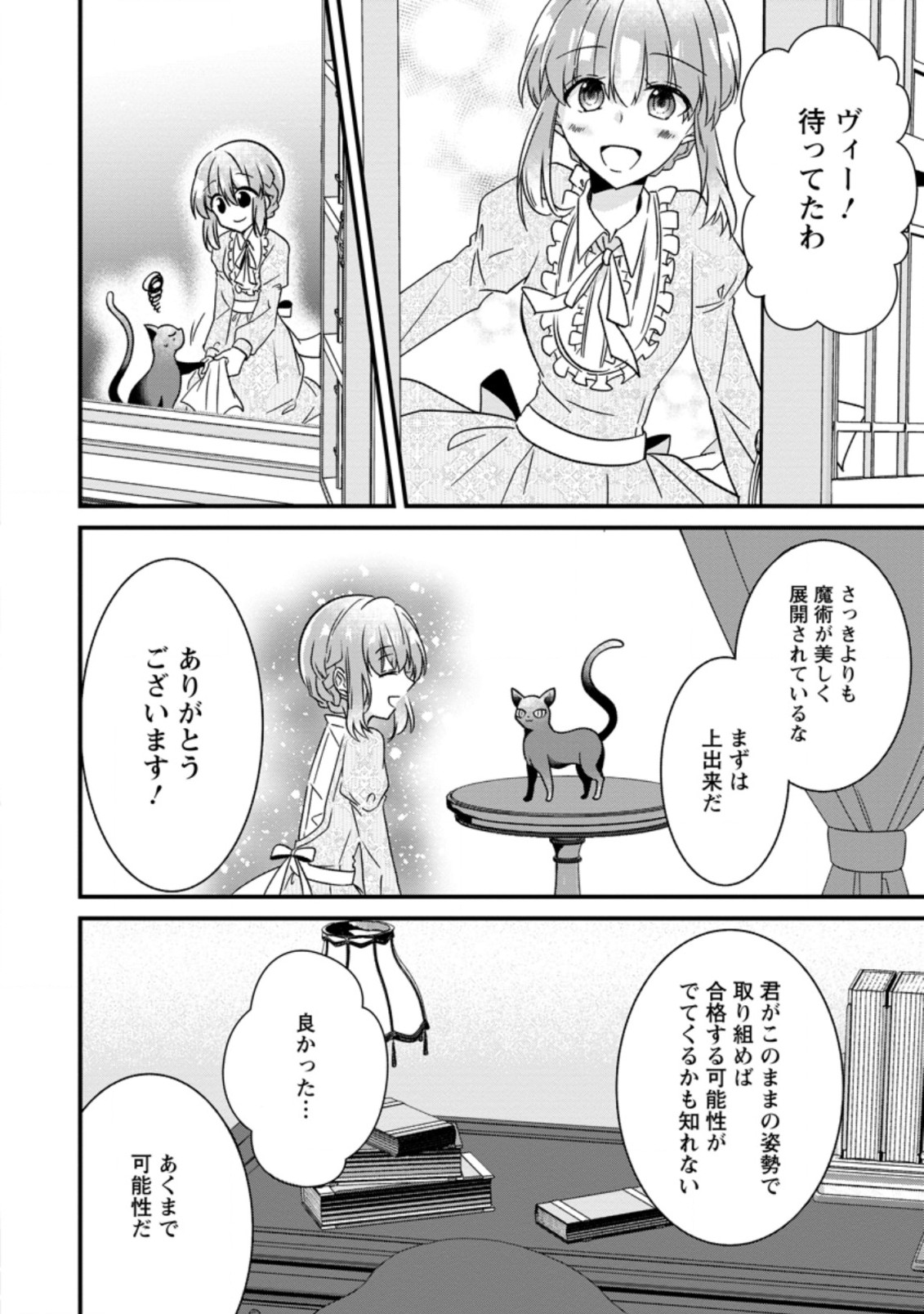 地味姫と黒猫の、円満な婚約破棄 第2.2話 - Page 4