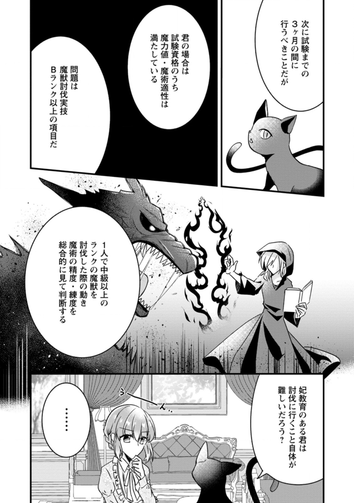 地味姫と黒猫の、円満な婚約破棄 第2.2話 - Page 7