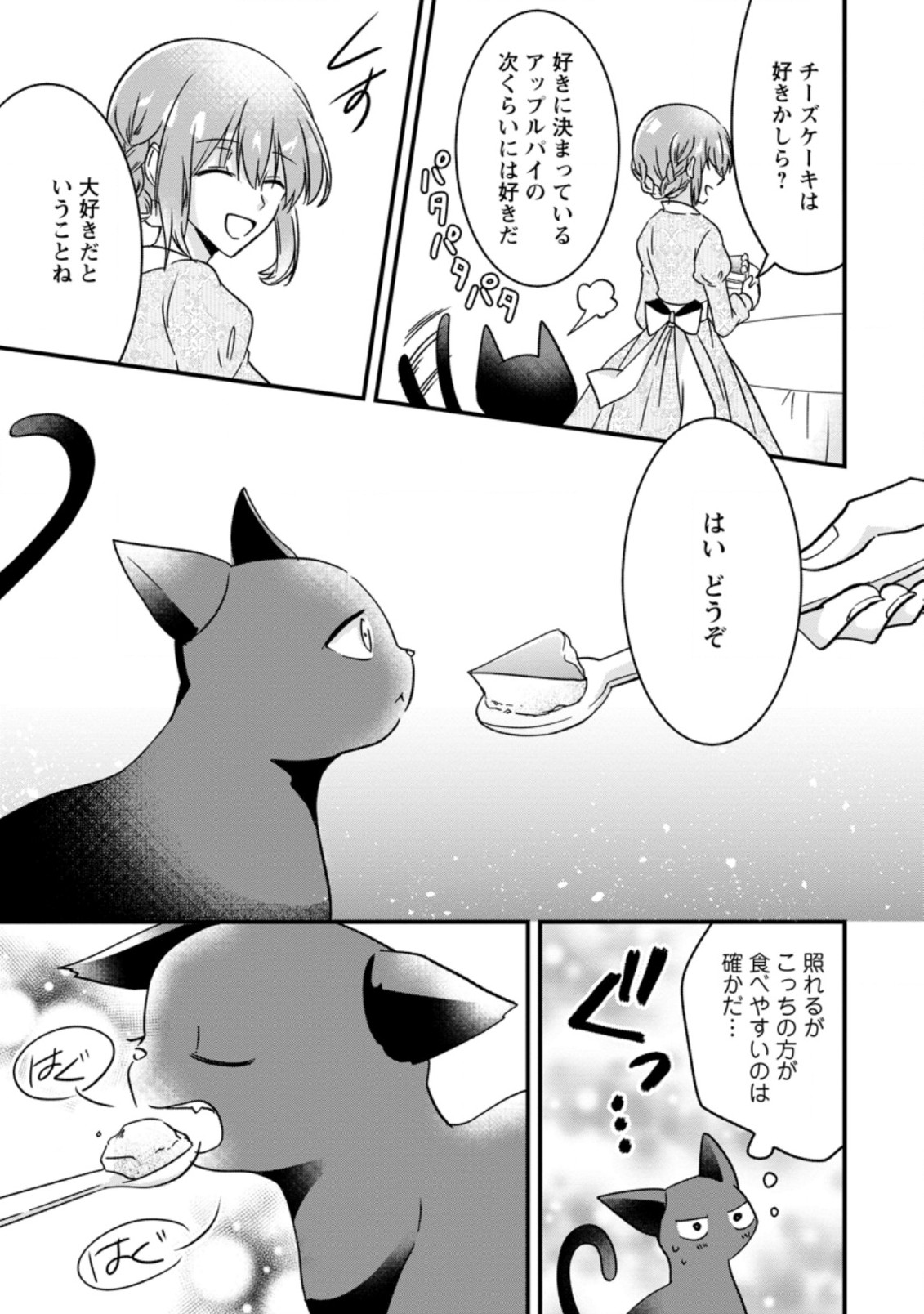 地味姫と黒猫の、円満な婚約破棄 第2.3話 - Page 1