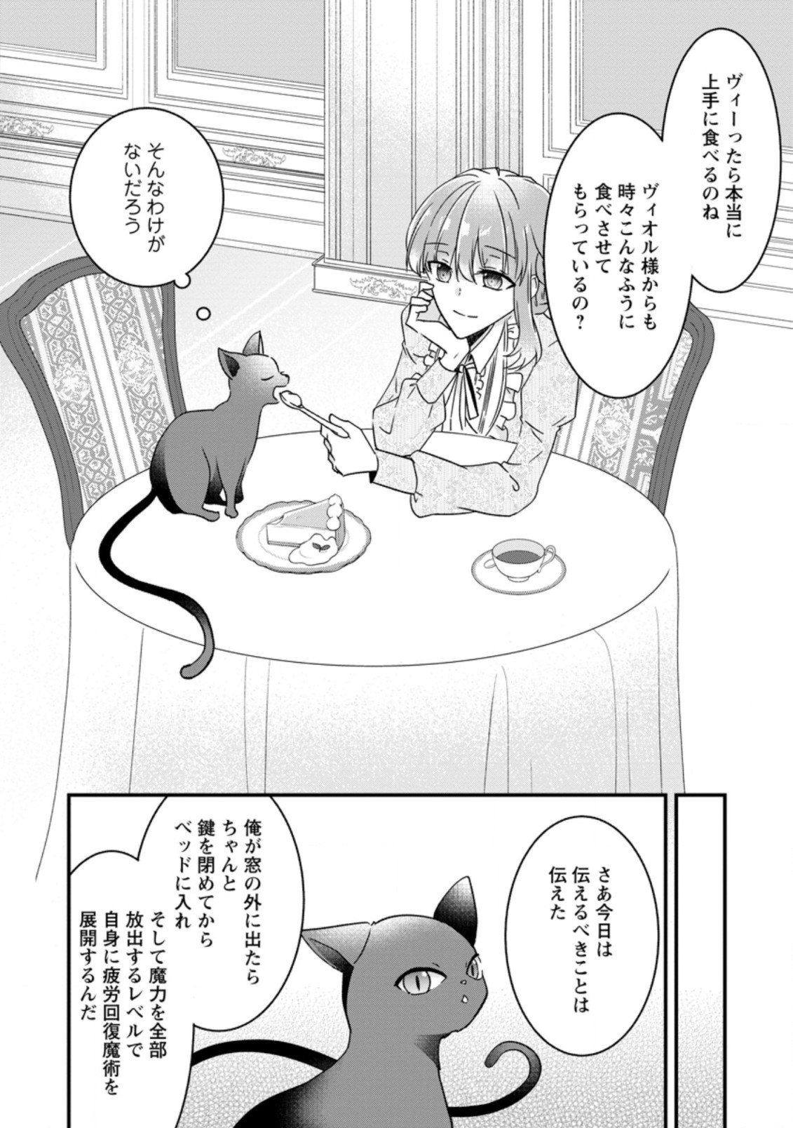 地味姫と黒猫の、円満な婚約破棄 第2.3話 - Page 2