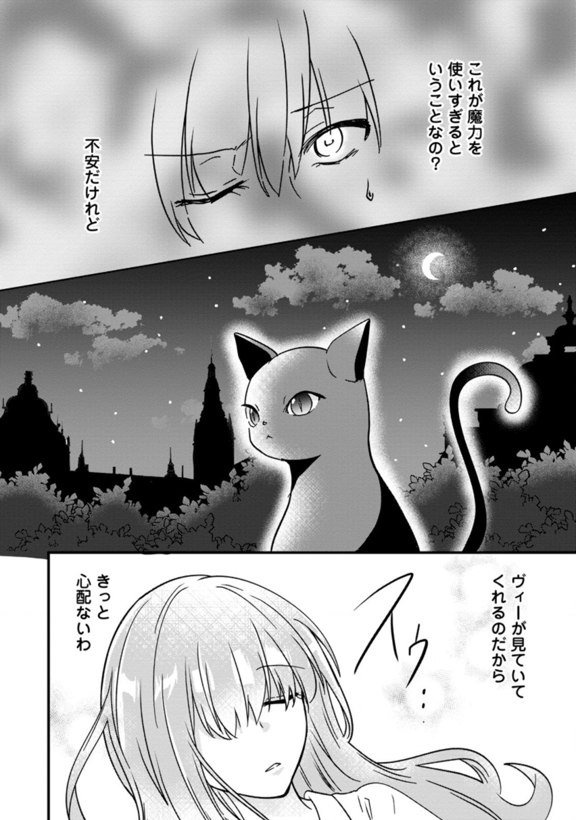 地味姫と黒猫の、円満な婚約破棄 第2.3話 - Page 4