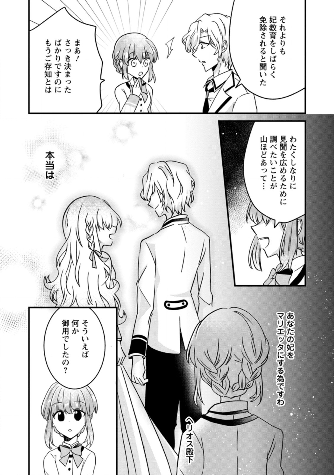 地味姫と黒猫の、円満な婚約破棄 第2.3話 - Page 8