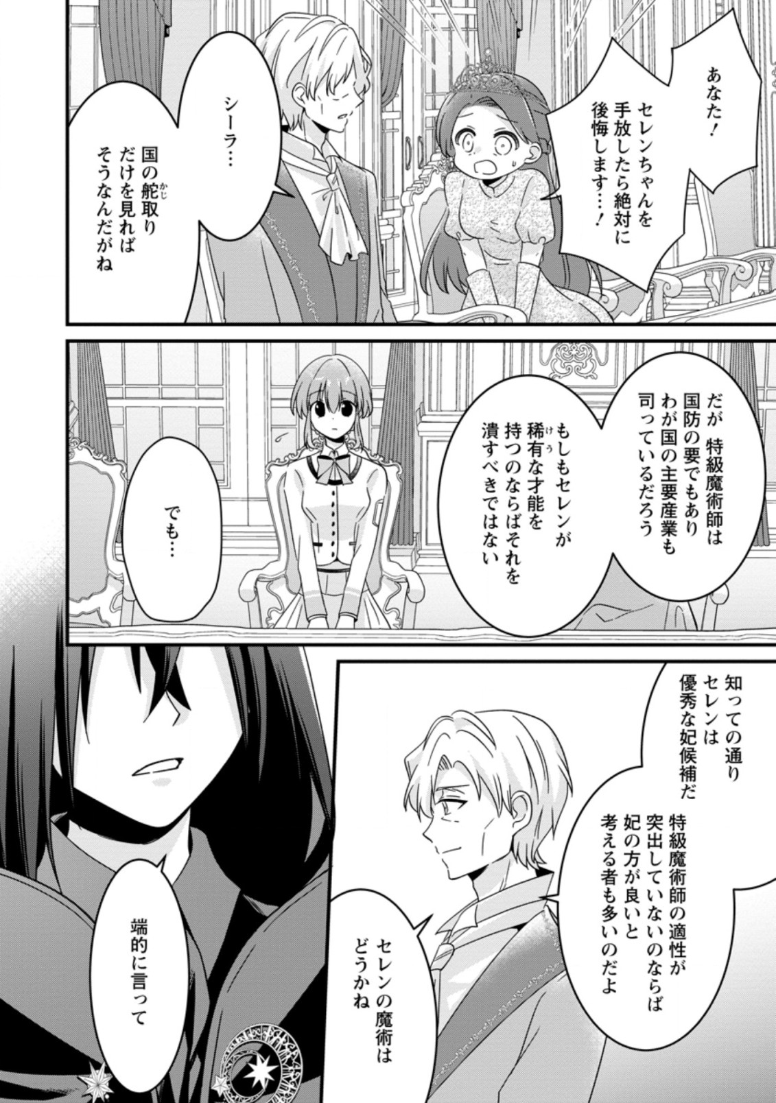 地味姫と黒猫の、円満な婚約破棄 第20.1話 - Page 4