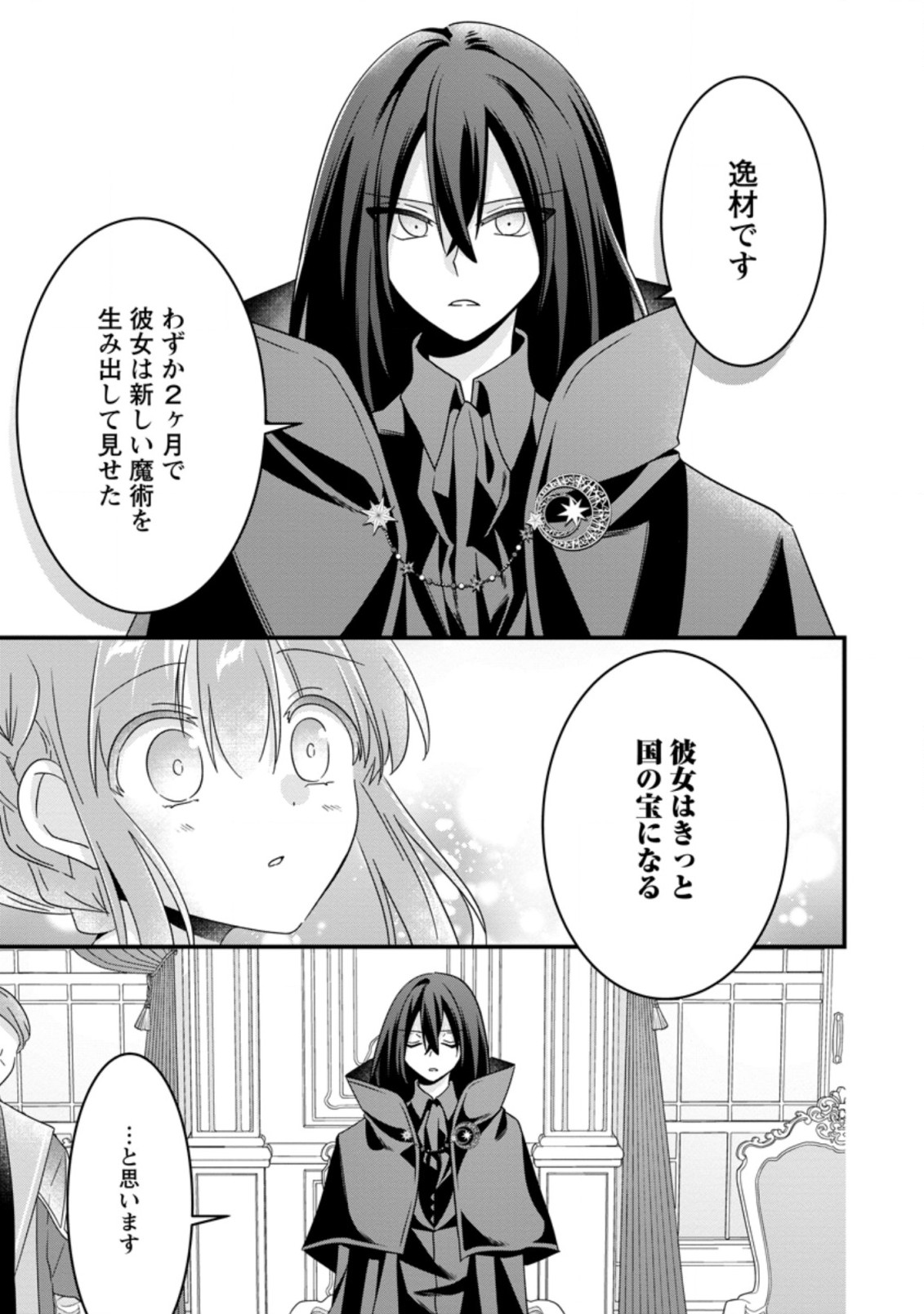 地味姫と黒猫の、円満な婚約破棄 第20.1話 - Page 5