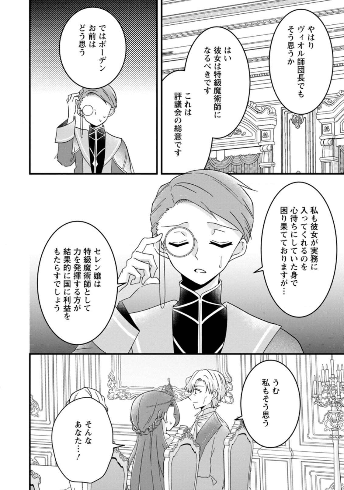 地味姫と黒猫の、円満な婚約破棄 第20.1話 - Page 6