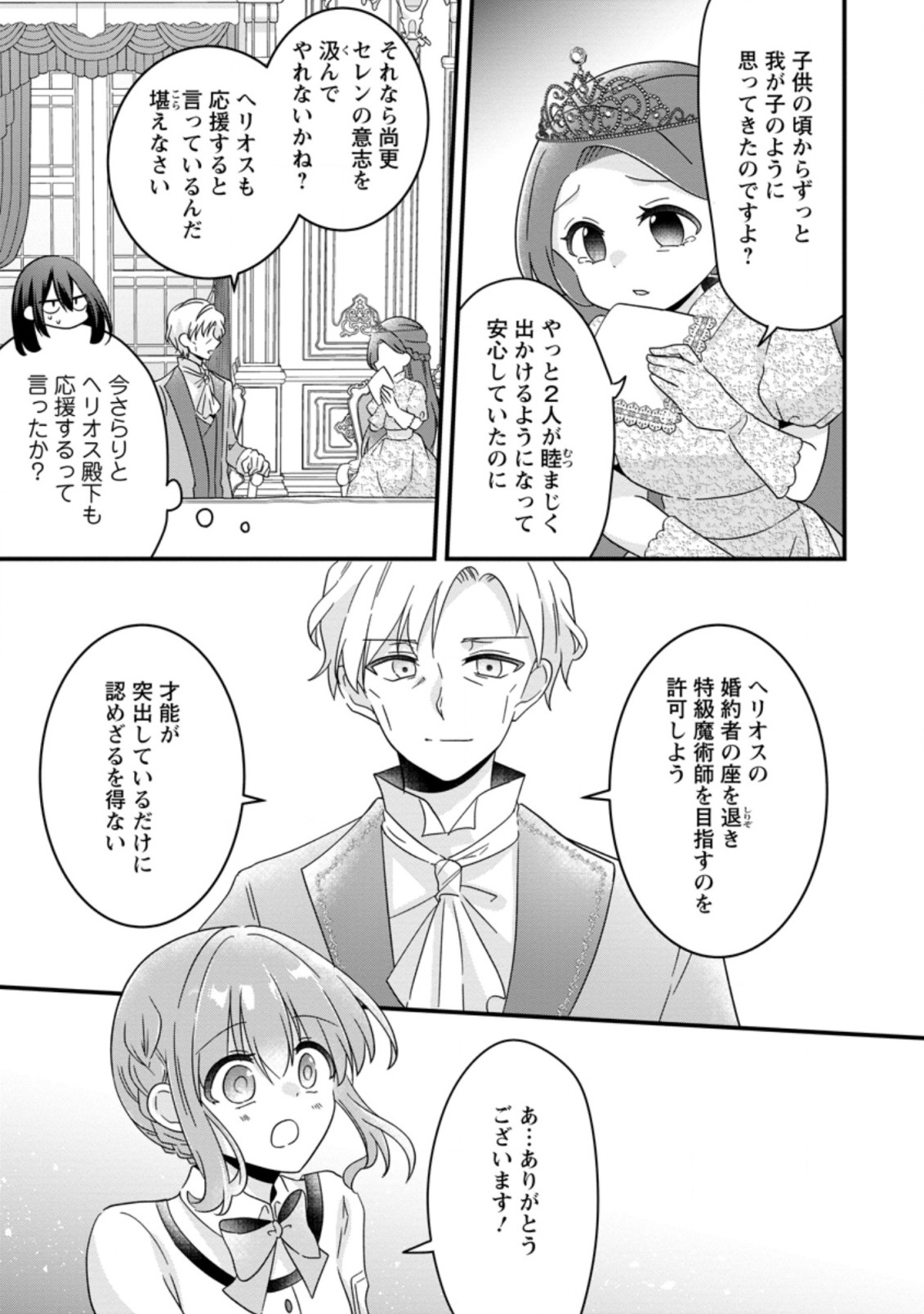 地味姫と黒猫の、円満な婚約破棄 第20.1話 - Page 7