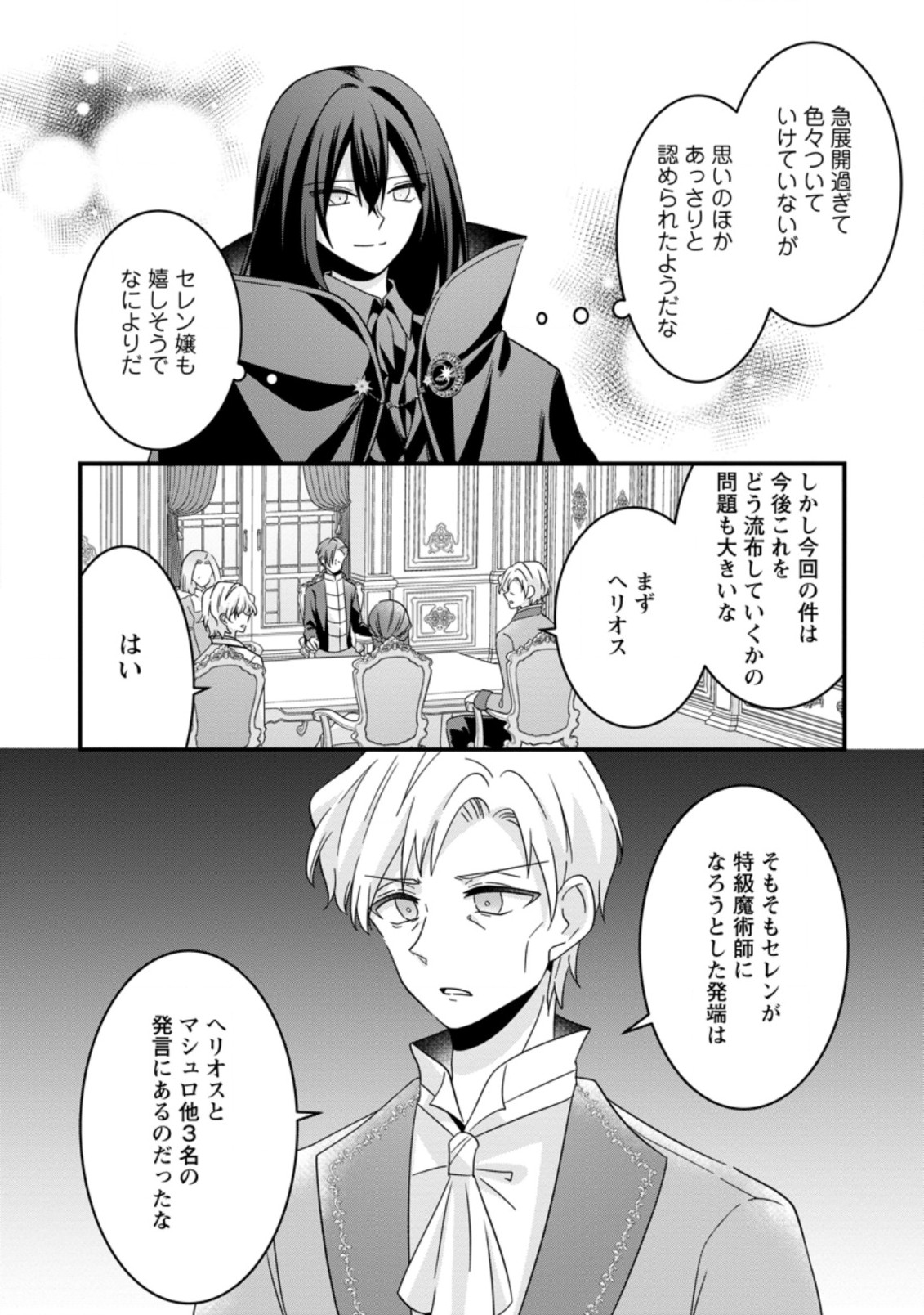 地味姫と黒猫の、円満な婚約破棄 第20.1話 - Page 8
